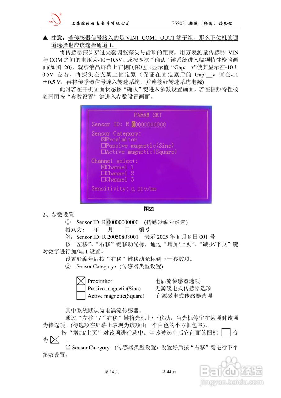 RS9021转速校验仪说明书:[2]