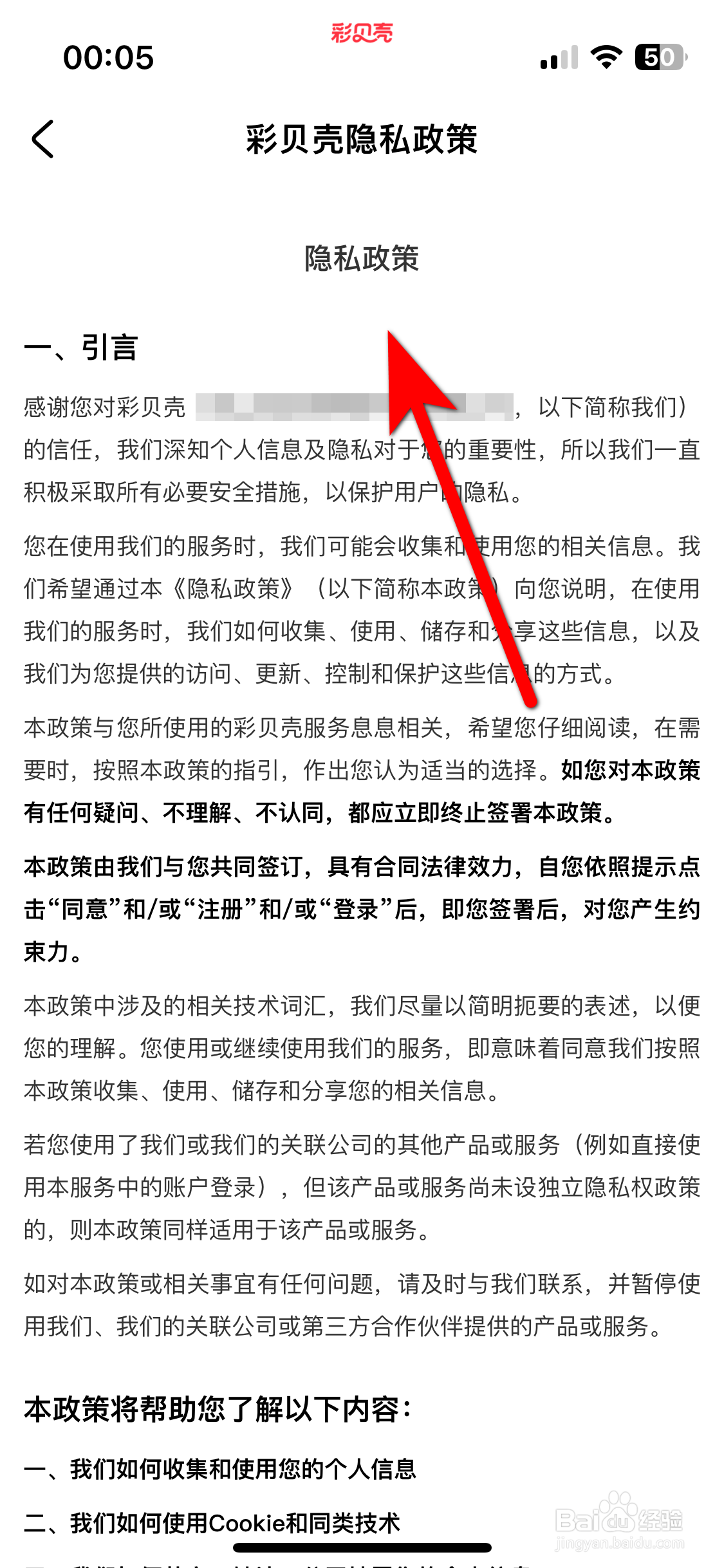 彩贝壳如何查看隐私政策