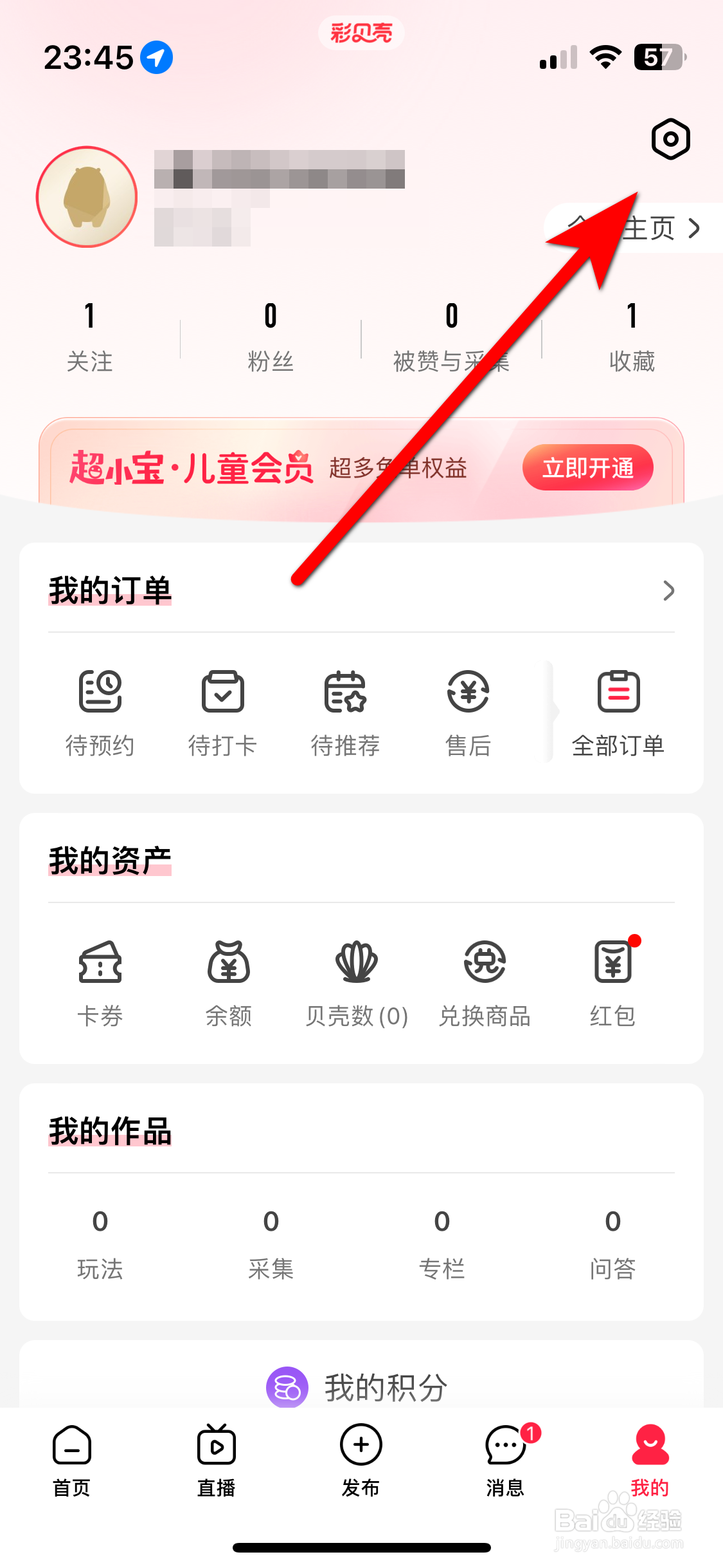 彩贝壳如何查看用户协议