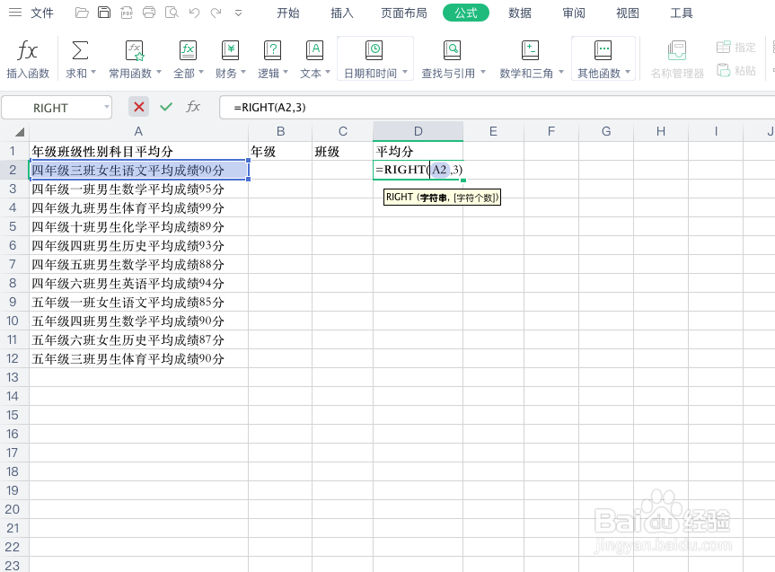 使用Excel的RIGHT函数从右端截取字符