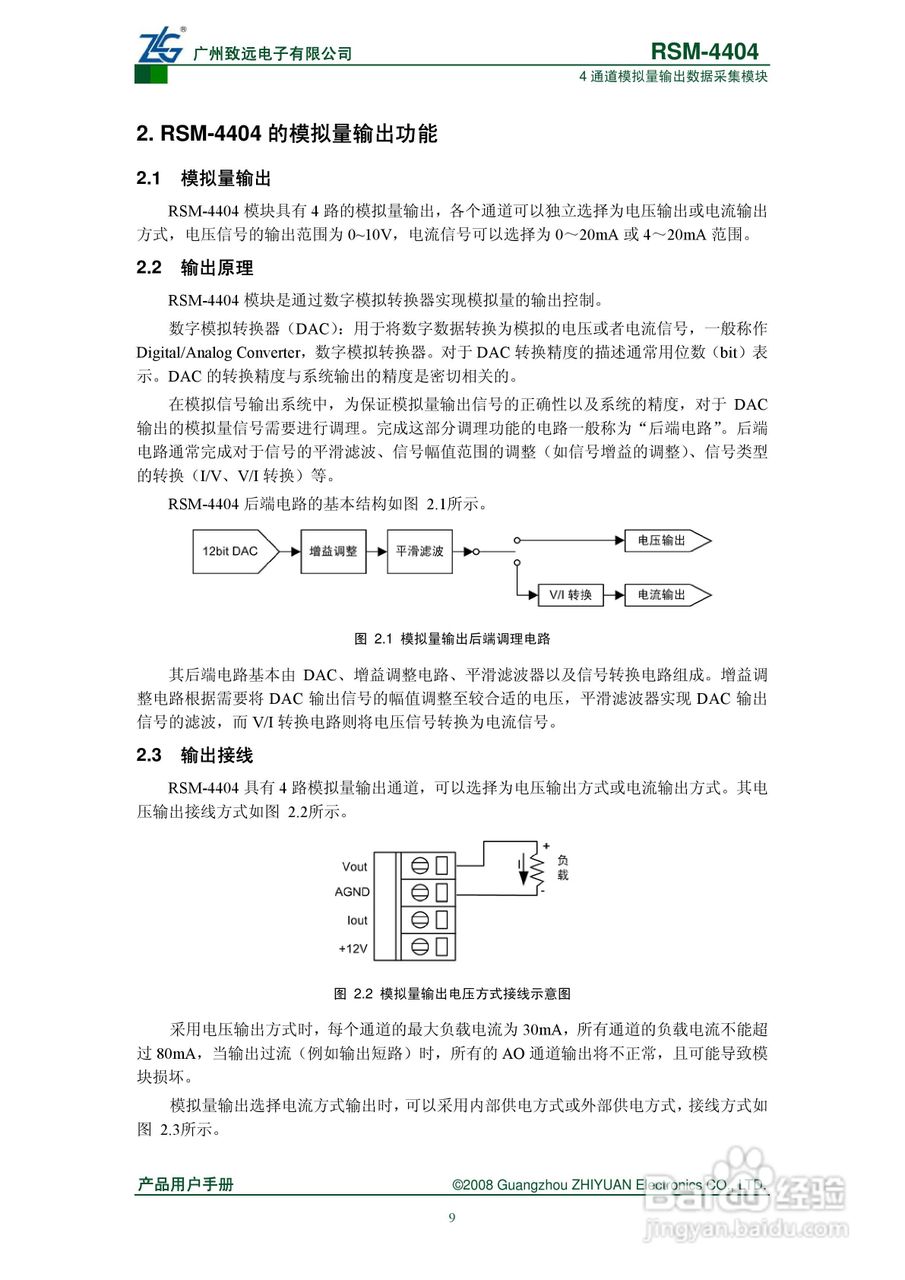 RSM-4404 4通道模拟量输出数据采集模块说明书:[2]