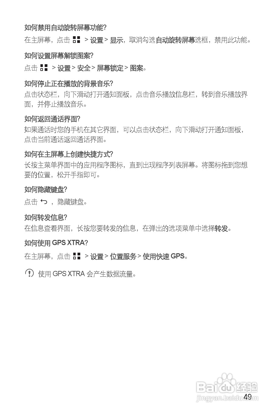 华为C8812E手机说明书:[6]