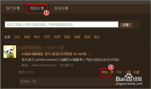 如何清理QQ空间违规信息?