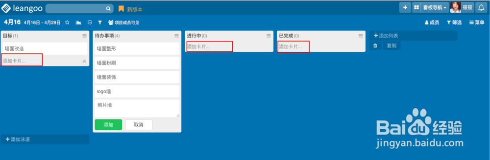 如何使用项目协作工具Leangoo