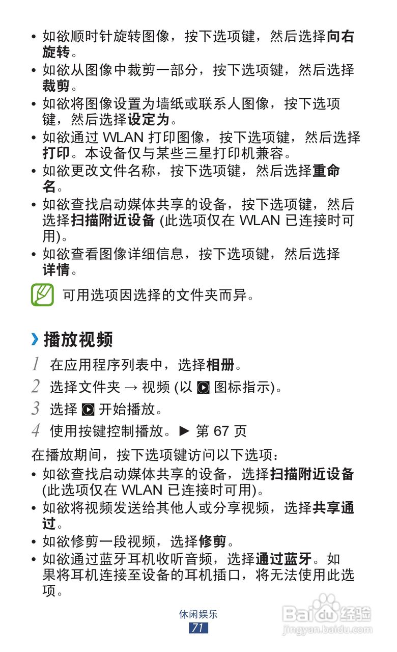 三星GT-S7562i手机说明书:[8]