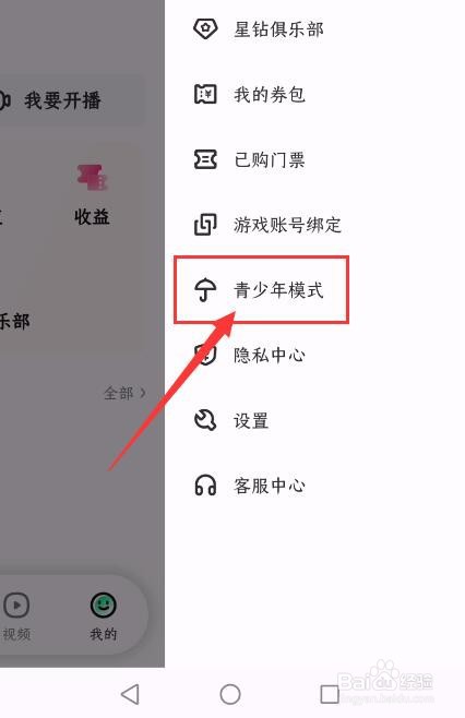 酷狗直播App如何开启青少年模式？