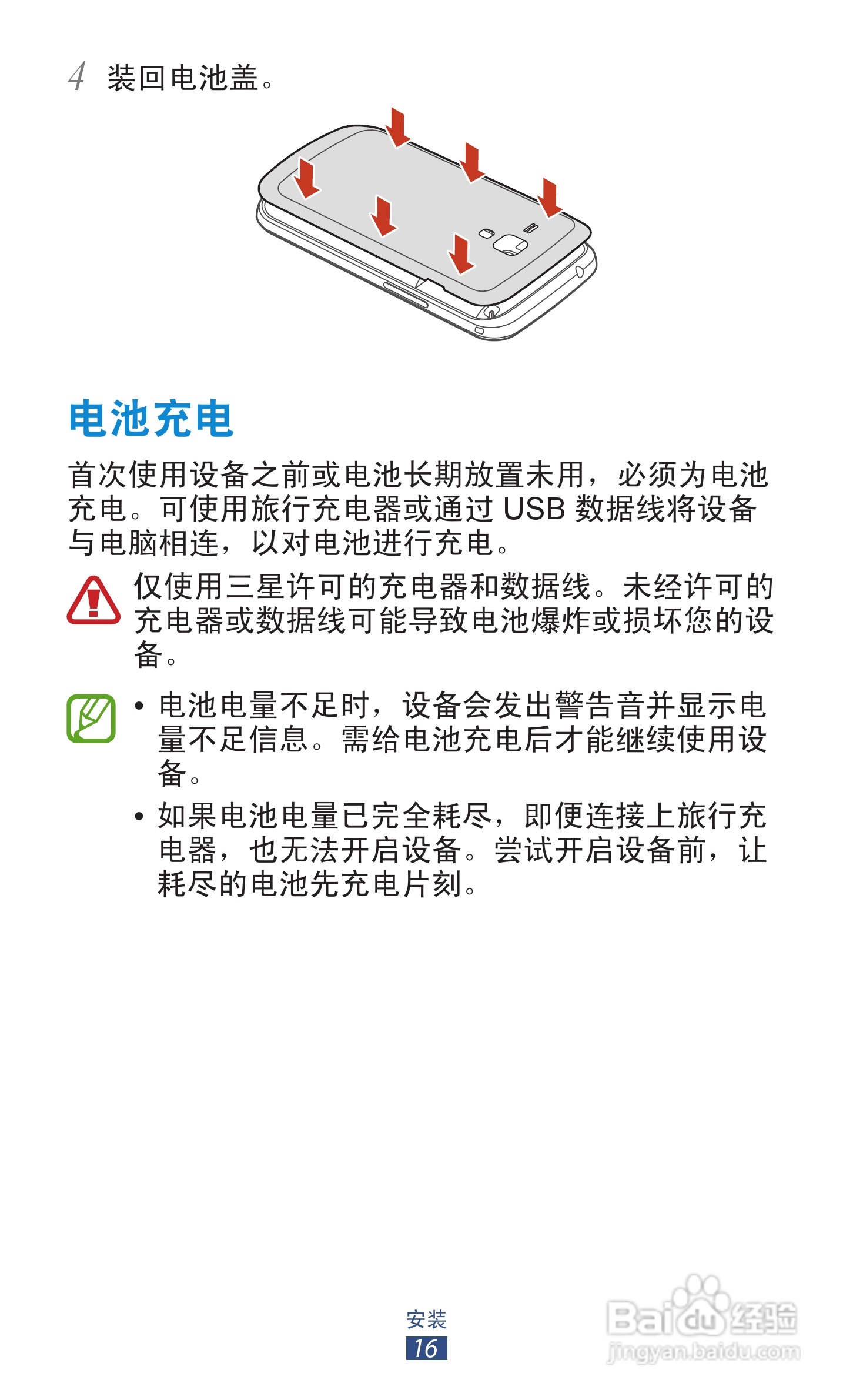 三星GT-S7562手机说明书:[2]