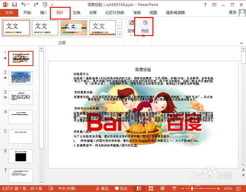 如何去掉PPT背景图片，ppt如何去掉背景图片