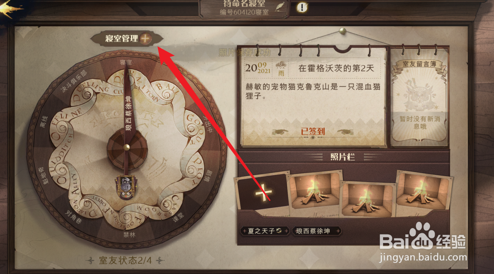 哈利波特魔法觉醒如何更换寝室