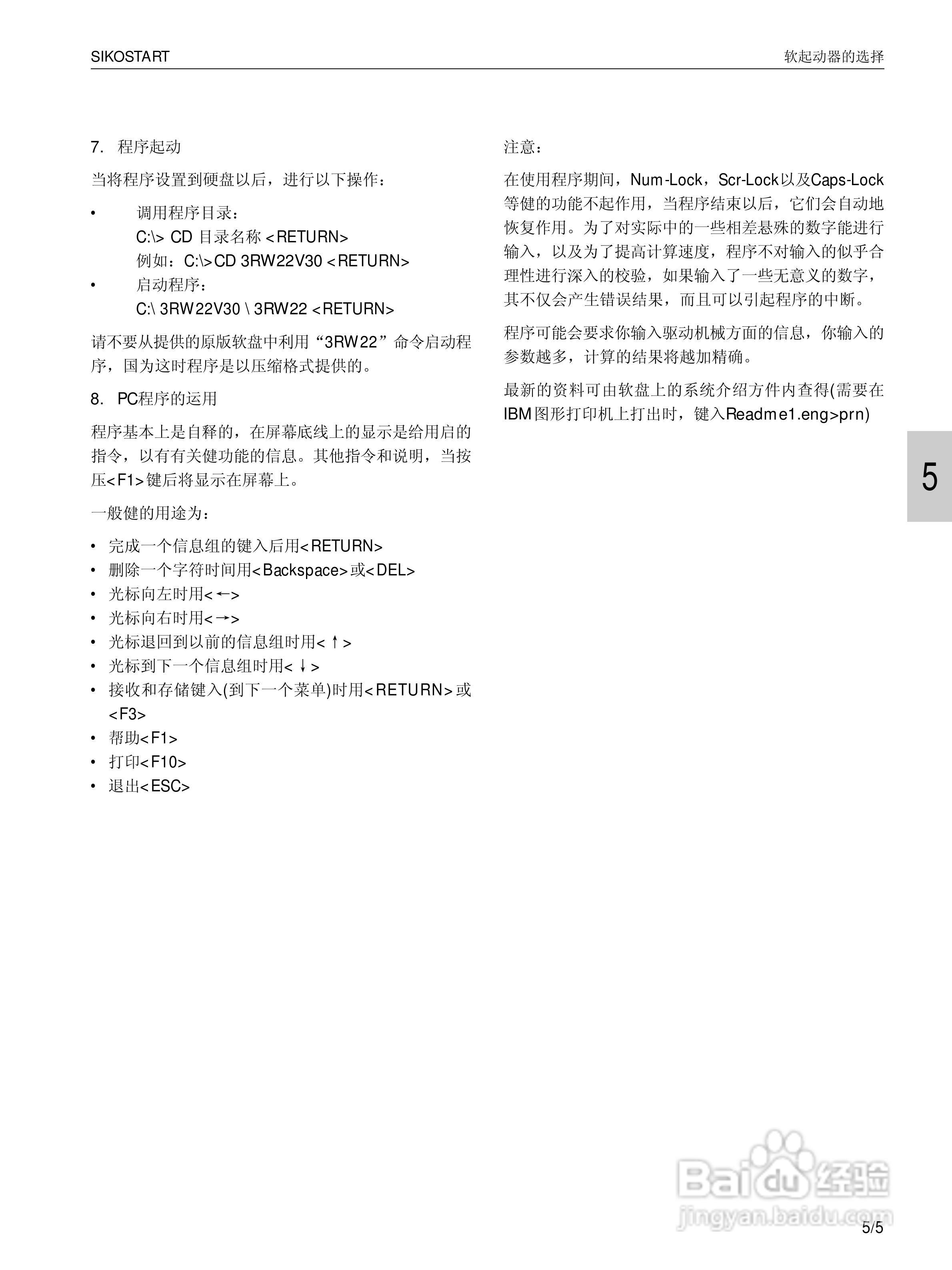 SIEMENS 3RW22电子式软起动器说明书:[3]