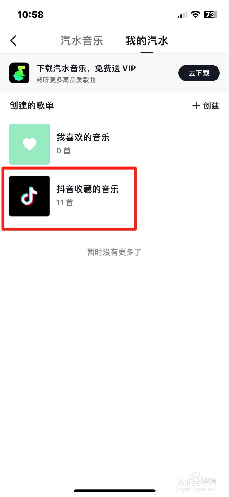 抖音收藏的音乐怎么设置成仅自己可见