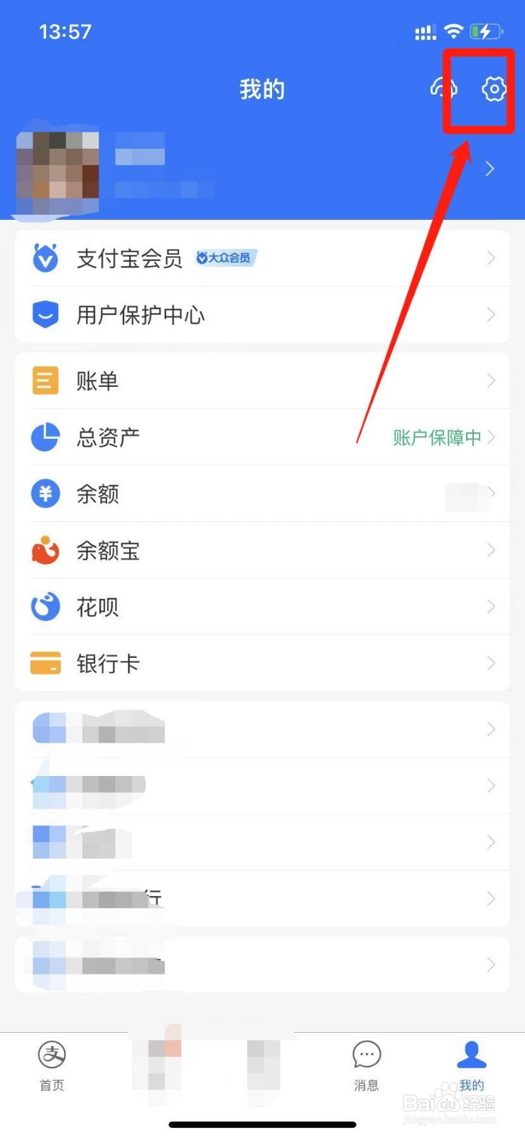手机支付宝怎么开启登录保护功能