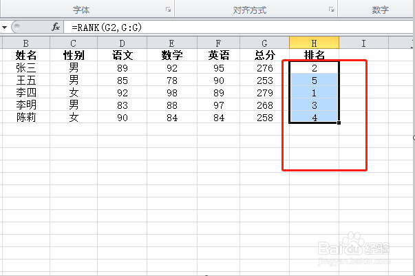 在excel里面怎么排名次