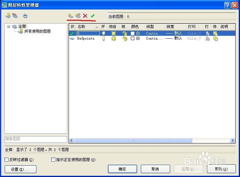 CAD教程之菜单栏：[10]图层