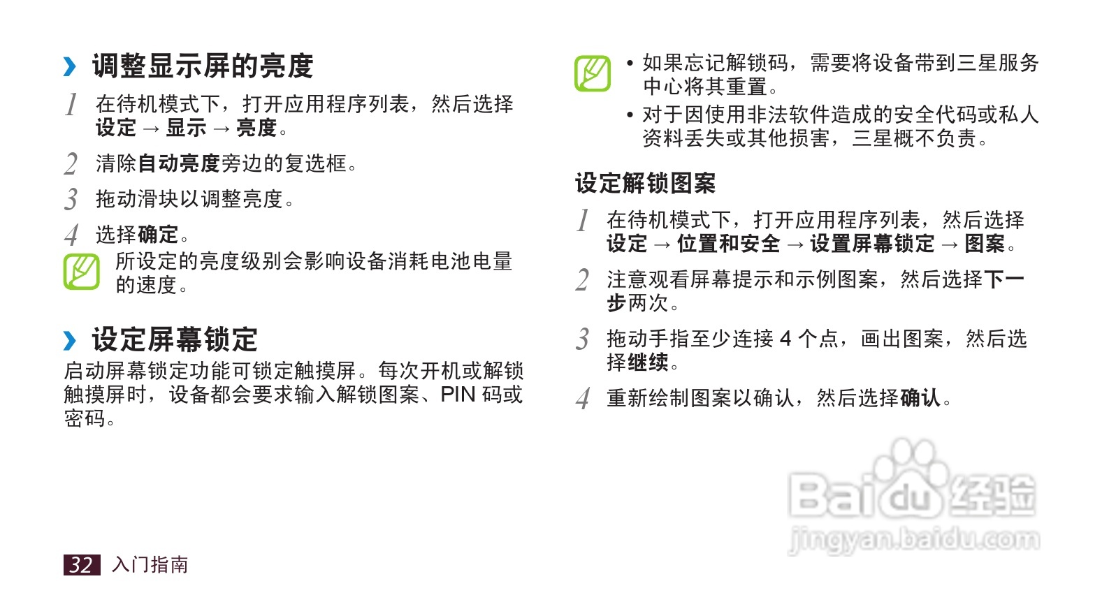 三星GT-I9220手机使用说明书:[4]