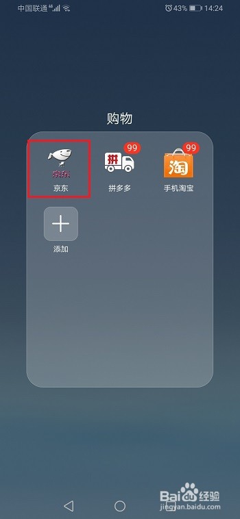 京东怎么看账号注册时间
