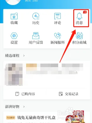澎湃新闻软件如何将消息设置为全部已读