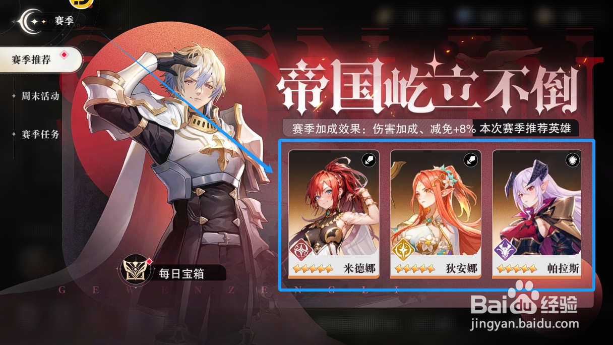星魂之上如何查看竞技场新赛季推荐使用的英雄