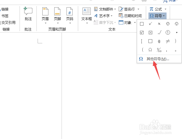 Word2019如何插入欧姆符号