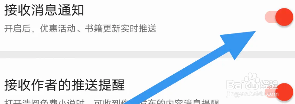 浩阅小说APP怎么开启接收消息通知选项