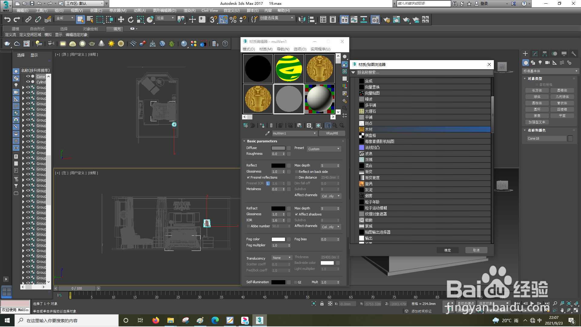 3dsMax怎样使用凹凸