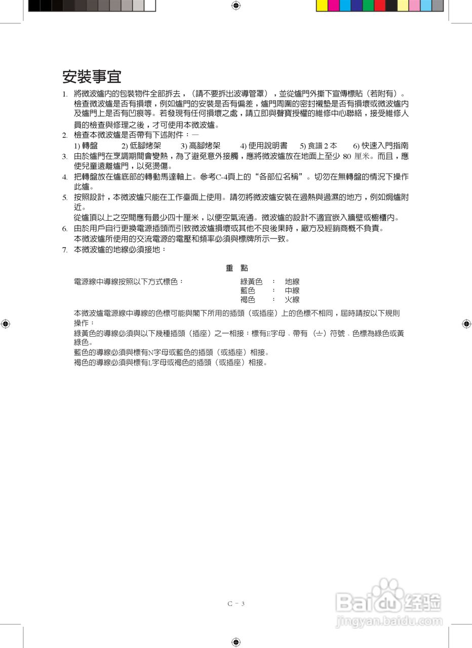 声宝R-892M(S)型微波炉说明书:[1]