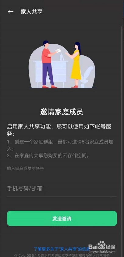 oppo手机如何开启家人共享