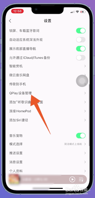 如何禁止qq音乐蓝牙自动播放