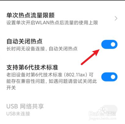 小米热点老是自动断开怎么办