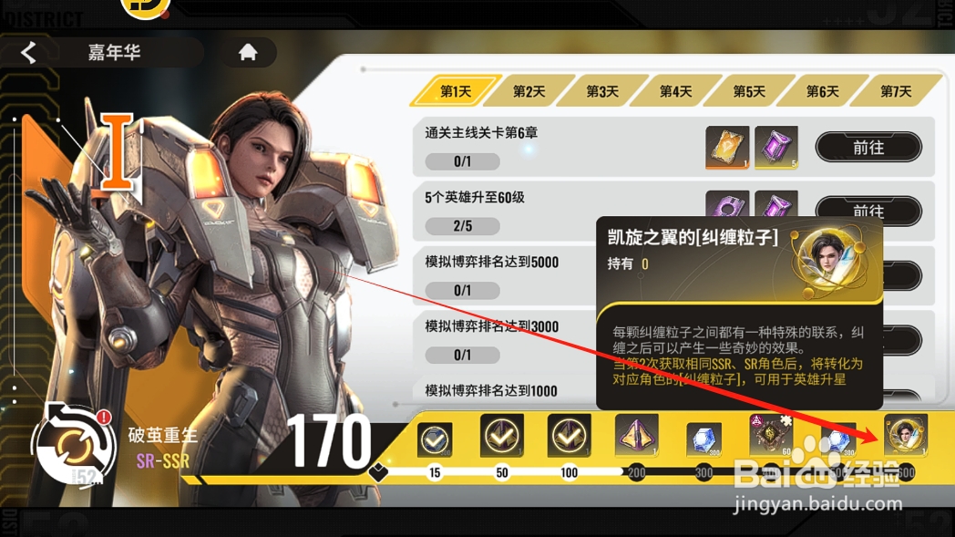 星际52区怎么在嘉年华中获取钢铁之翼的纠缠粒子