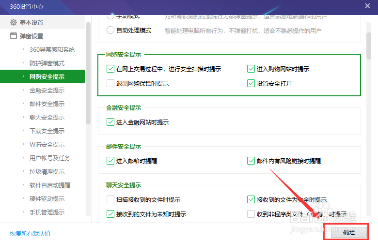 网购页面怎么设置安全打开提示