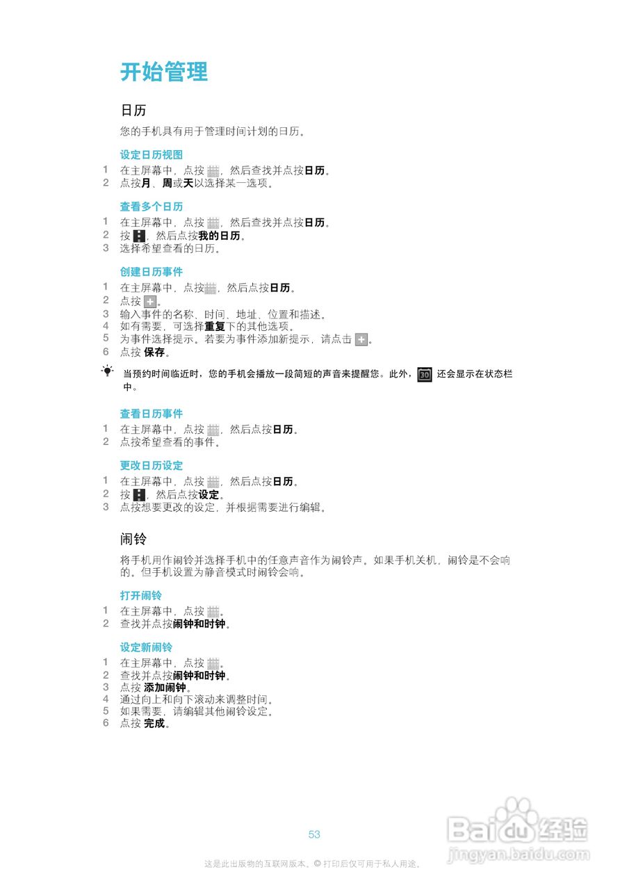 索尼(爱立信) Xperia TX LT29i手机说明书:[6]