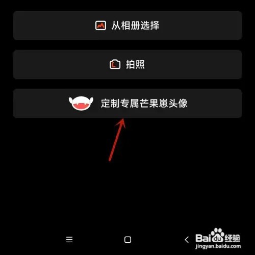 芒果TV如何定制专属芒果头像