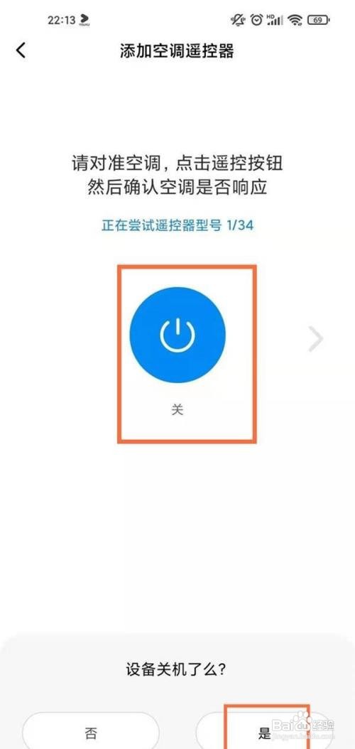 怎么用红米note9pro手机打开空调