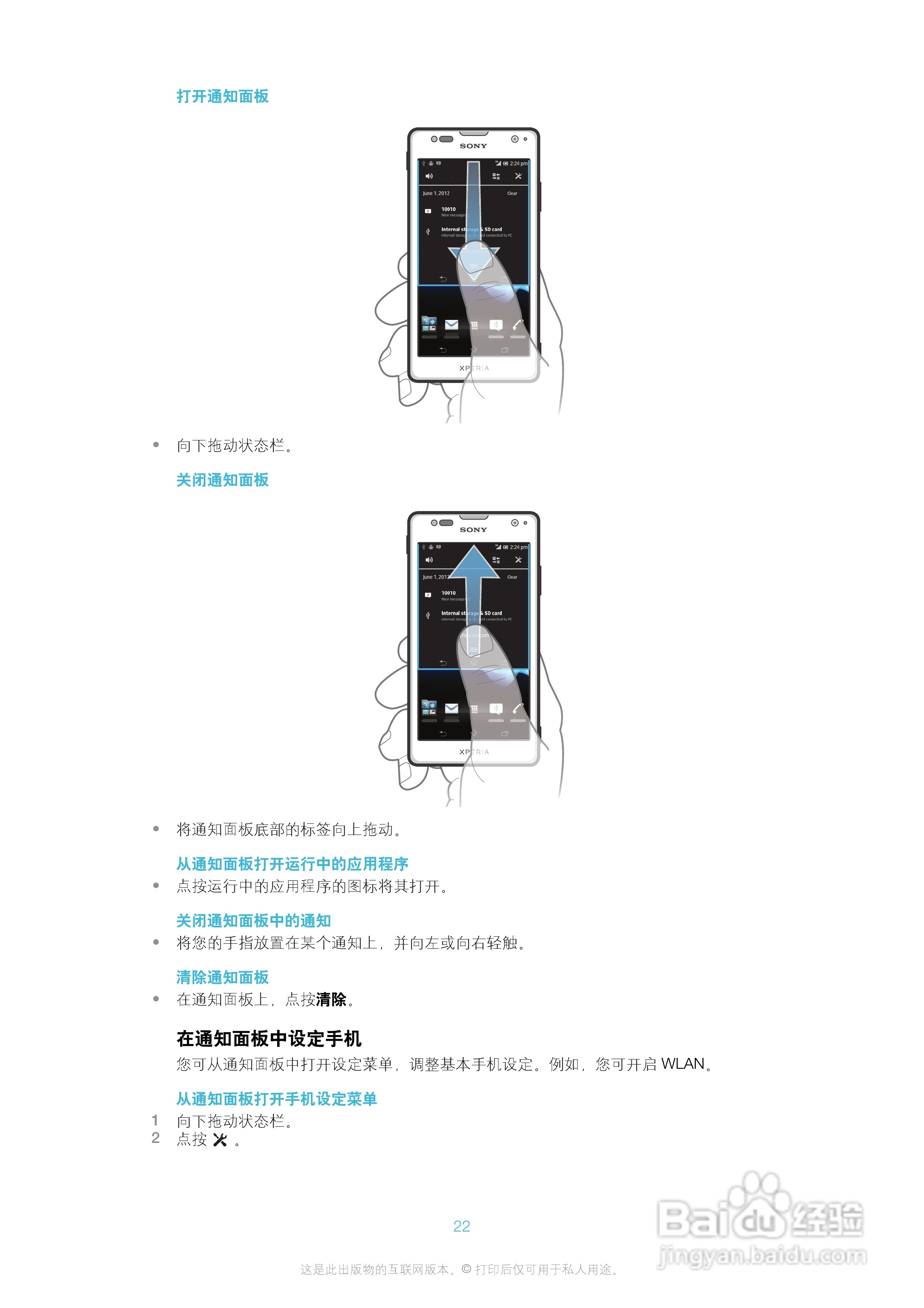 索尼(爱立信) Xperia TX LT29i手机说明书:[3]