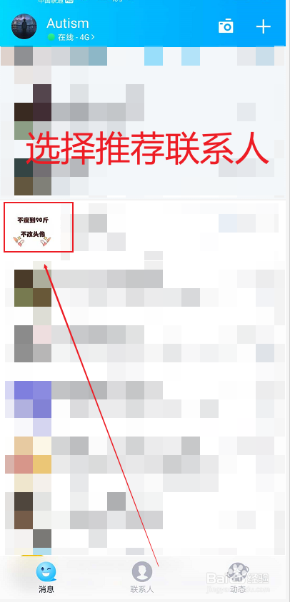 如何将QQ好友推荐给微信好友