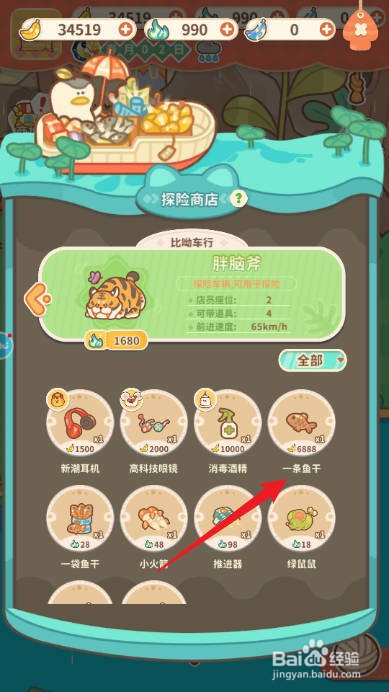 住客大人的心愿如何购买获得一条鱼干