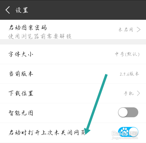私密浏览器软件如何打开上次未关闭网页