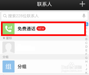 微信电话本怎么用免费通话功能