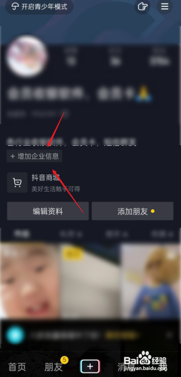 抖音私信显示进入企业号?