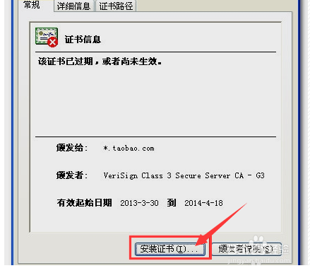 此网站出具的安全证书已过期或还未生效解决方法