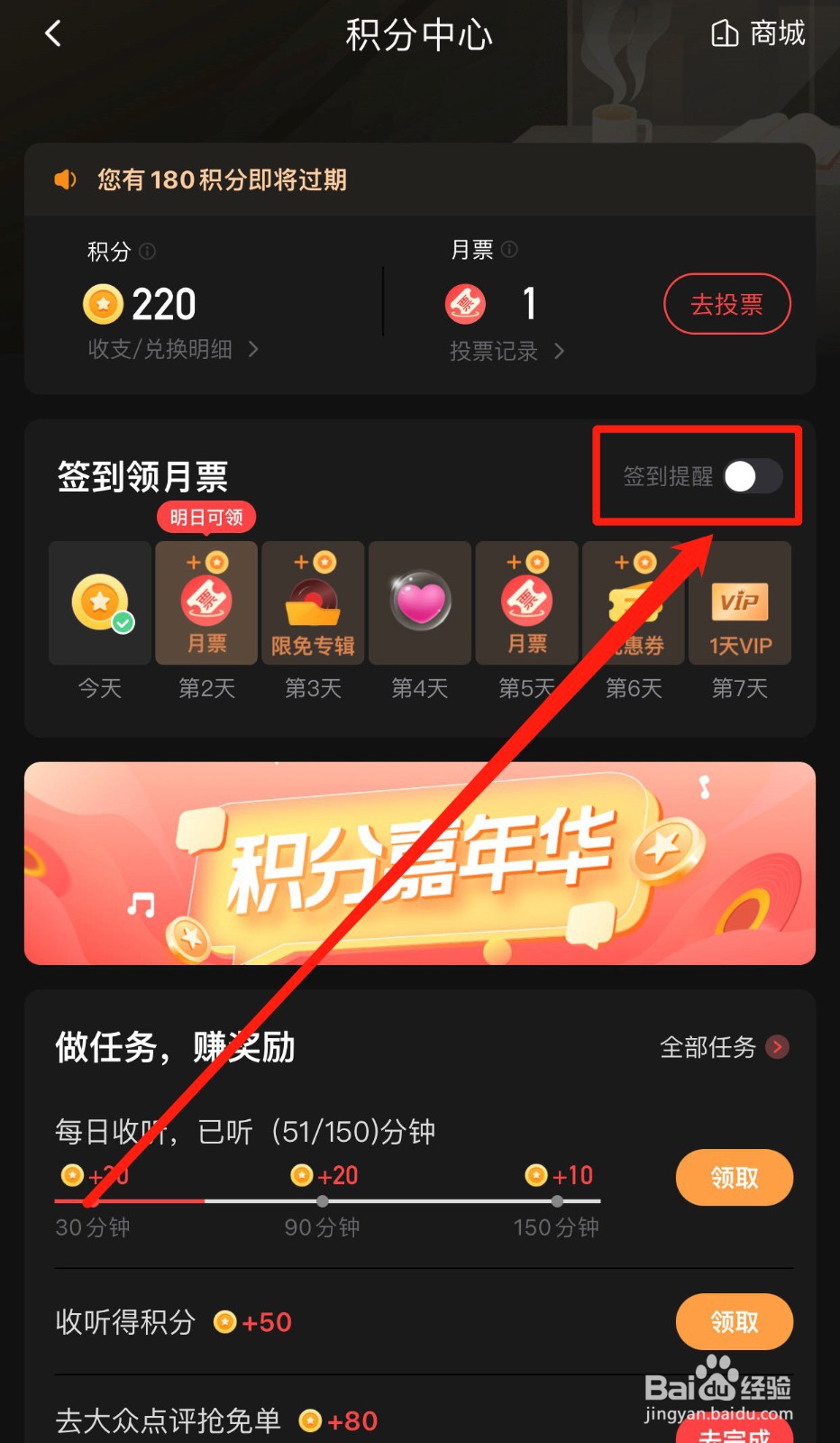 如何快速打开喜马拉雅的签到提醒功能