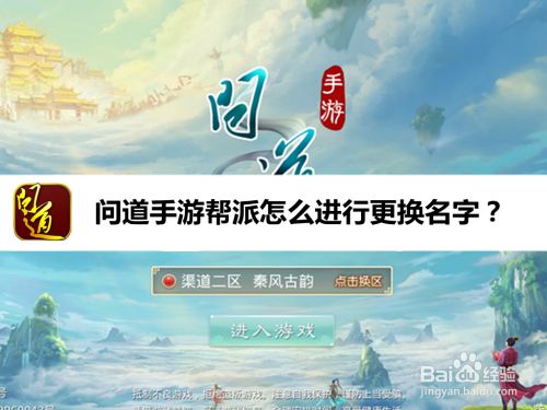 问道手游帮派怎么进行更换名字