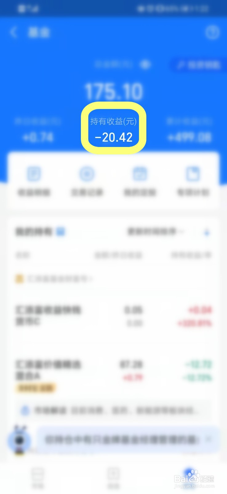 支付宝如何查看基金的持有收益