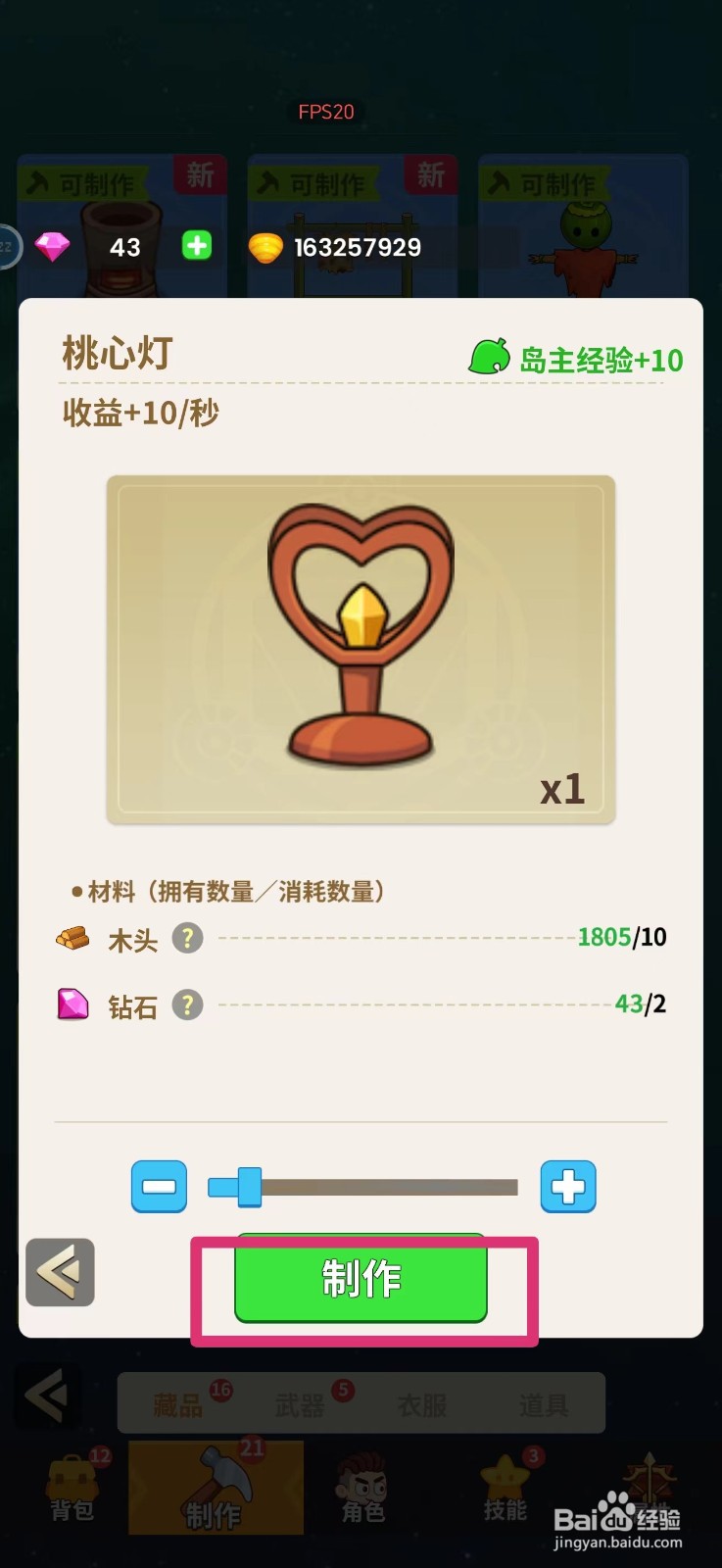 史小坑的花前月下如何获得桃心灯