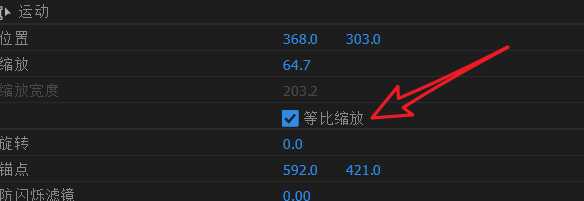 Pr中如何取消素材的等比缩放