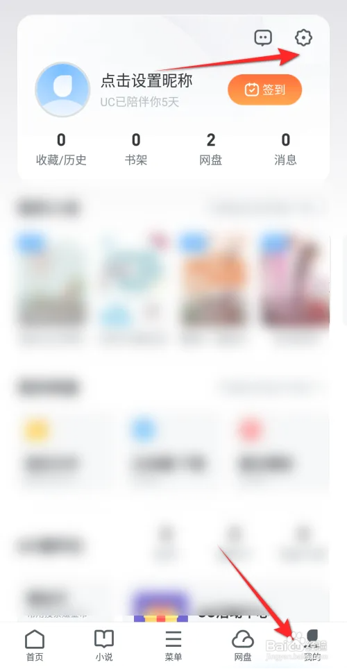 UC浏览器在哪里绑定支付宝