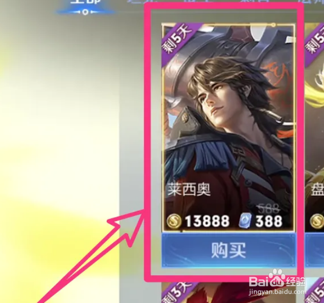 王者荣耀新英雄如何查看