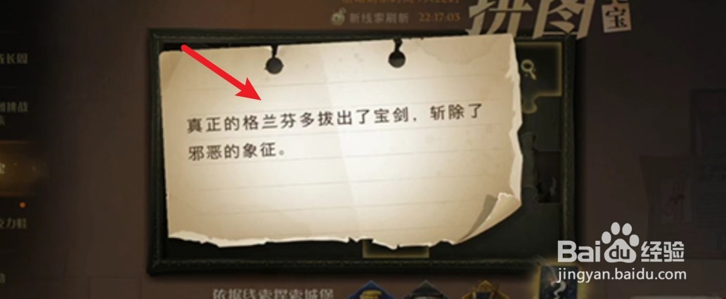 哈利波特魔法觉醒第二期拼图寻宝合集攻略