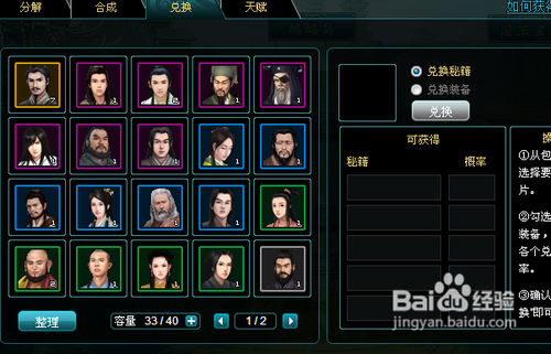 武侠全明星怎么兑换秘籍
